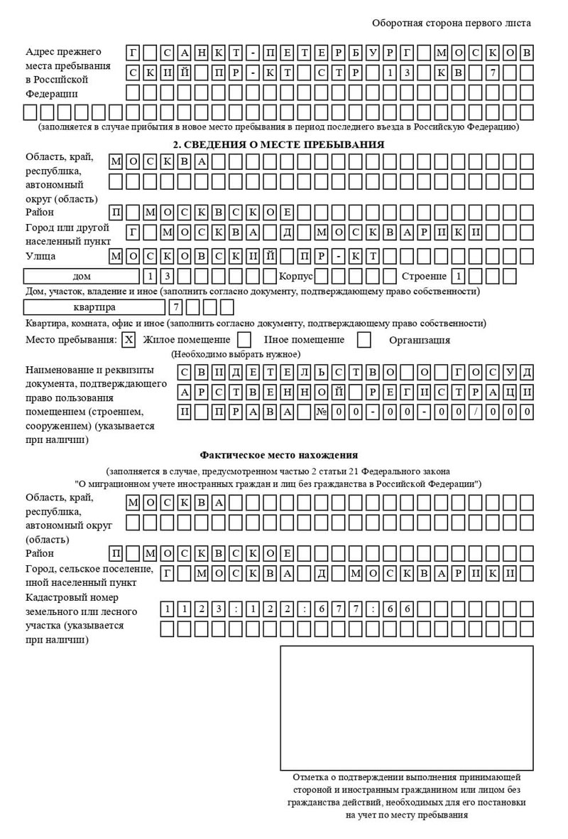 временная регистрация в Ливны
